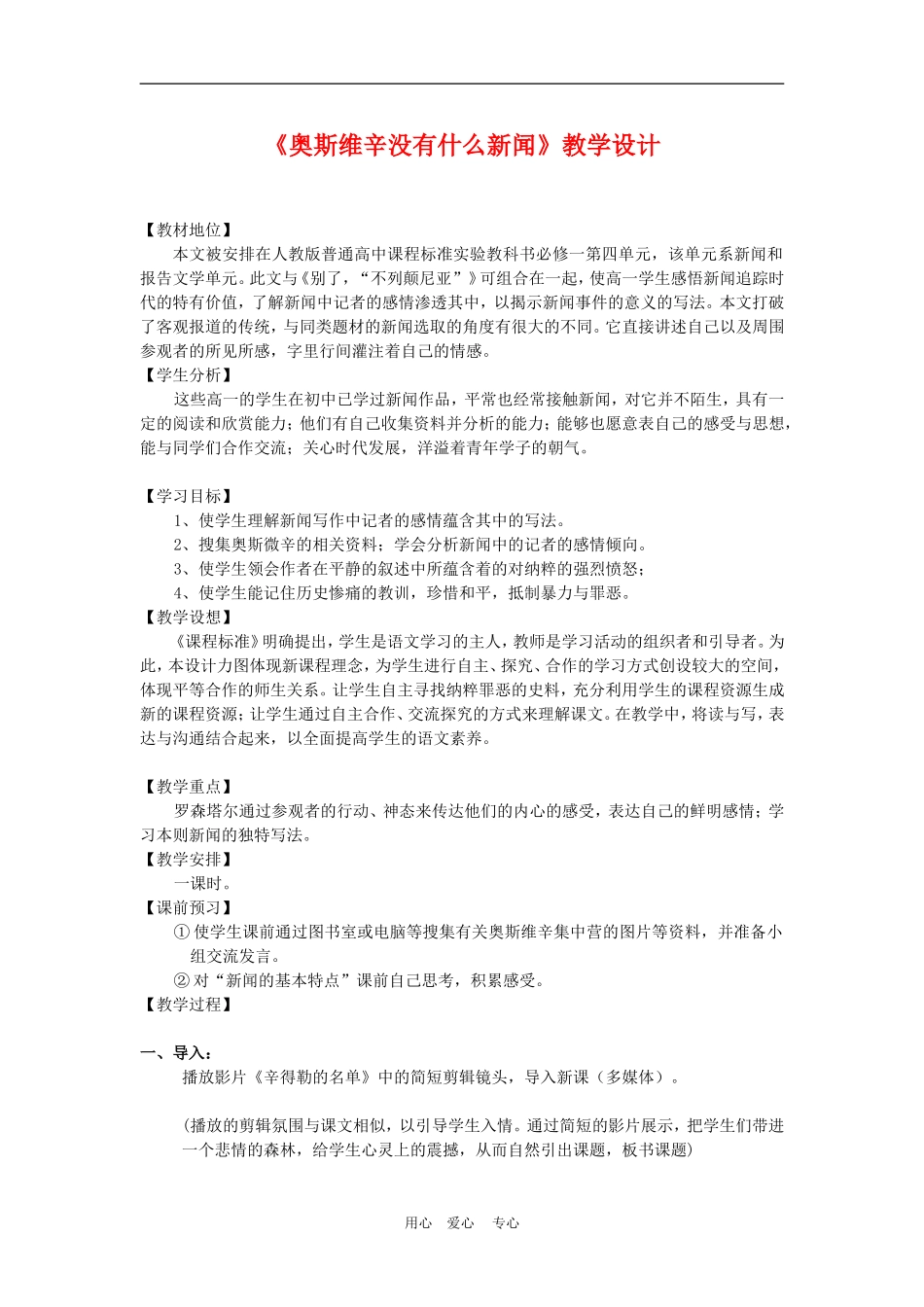 高中语文10　别了，“不列颠尼亚”教案3人教版必修1_第1页