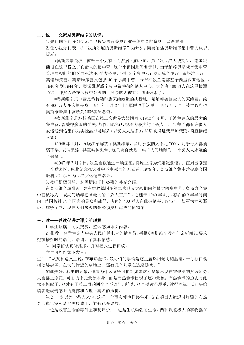 高中语文10　别了，“不列颠尼亚”教案3人教版必修1_第2页
