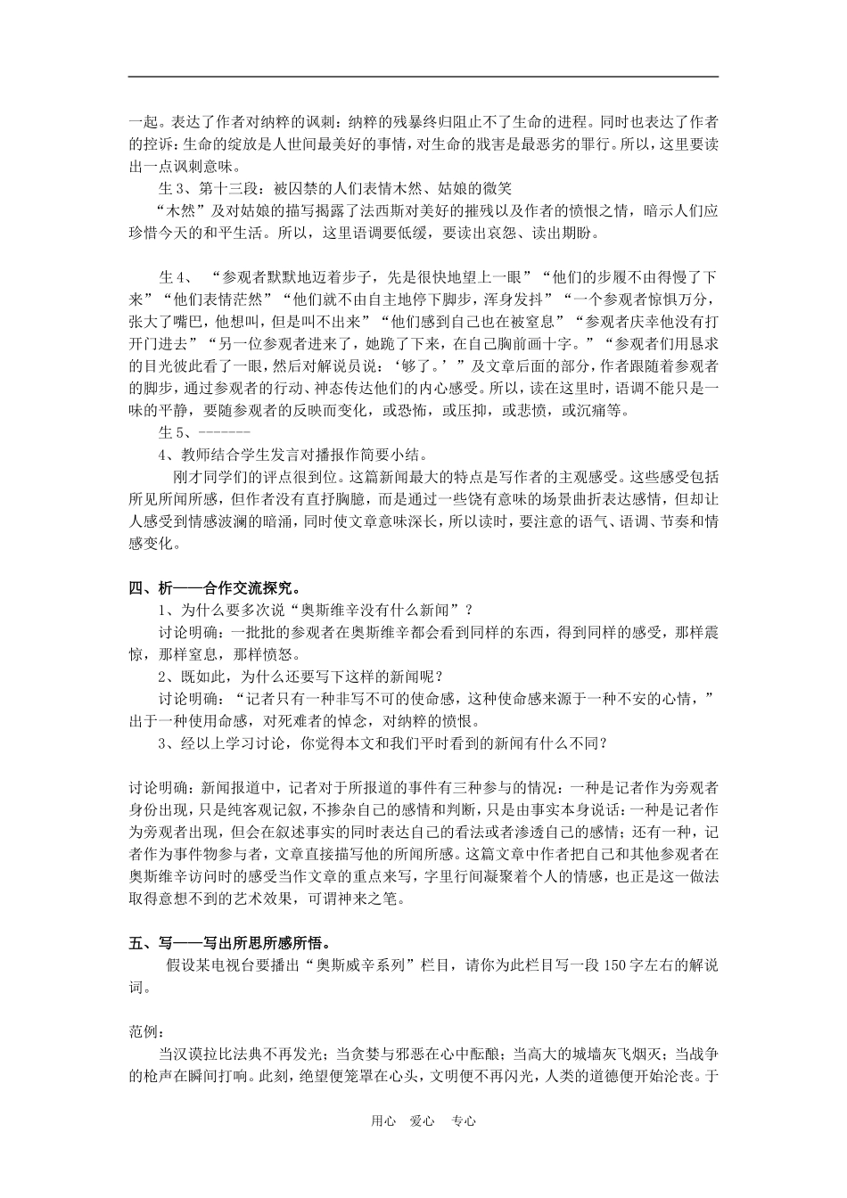 高中语文10　别了，“不列颠尼亚”教案3人教版必修1_第3页