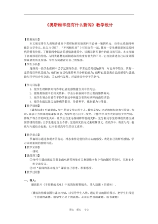高中语文10　别了，“不列颠尼亚”教案3人教版必修1
