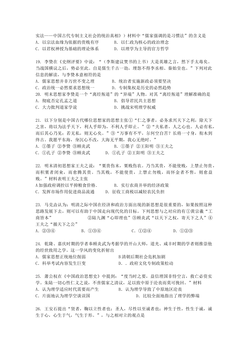 湖南省益阳市第六中学2014-2015学年高二历史上学期期中试卷 理（无答案）_第3页