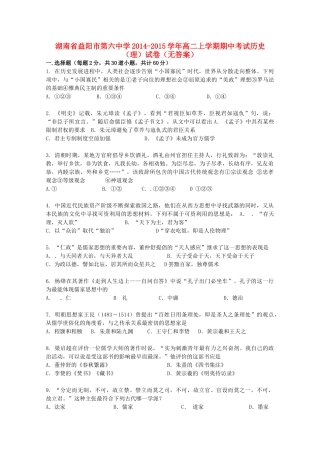 湖南省益阳市第六中学2014-2015学年高二历史上学期期中试卷 理（无答案）