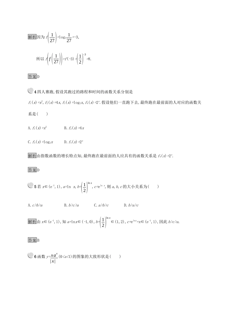 高中数学 第3章 基本初等函数检测B（含解析）新人教B版必修1-新人教B版高一必修1数学试题_第2页