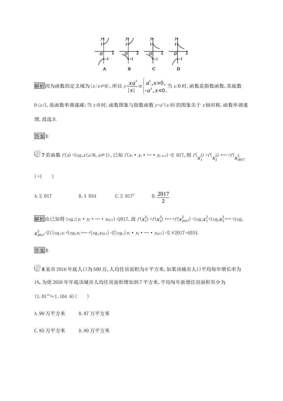 高中数学 第3章 基本初等函数检测B（含解析）新人教B版必修1-新人教B版高一必修1数学试题_第3页