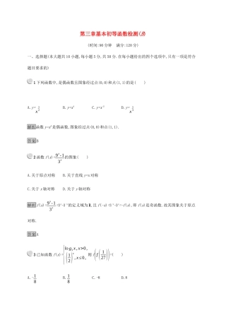 高中数学 第3章 基本初等函数检测B（含解析）新人教B版必修1-新人教B版高一必修1数学试题