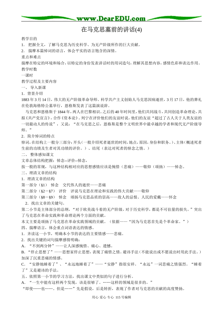 鲁教版高中语文必修2在马克思墓前的讲话(4)_第1页