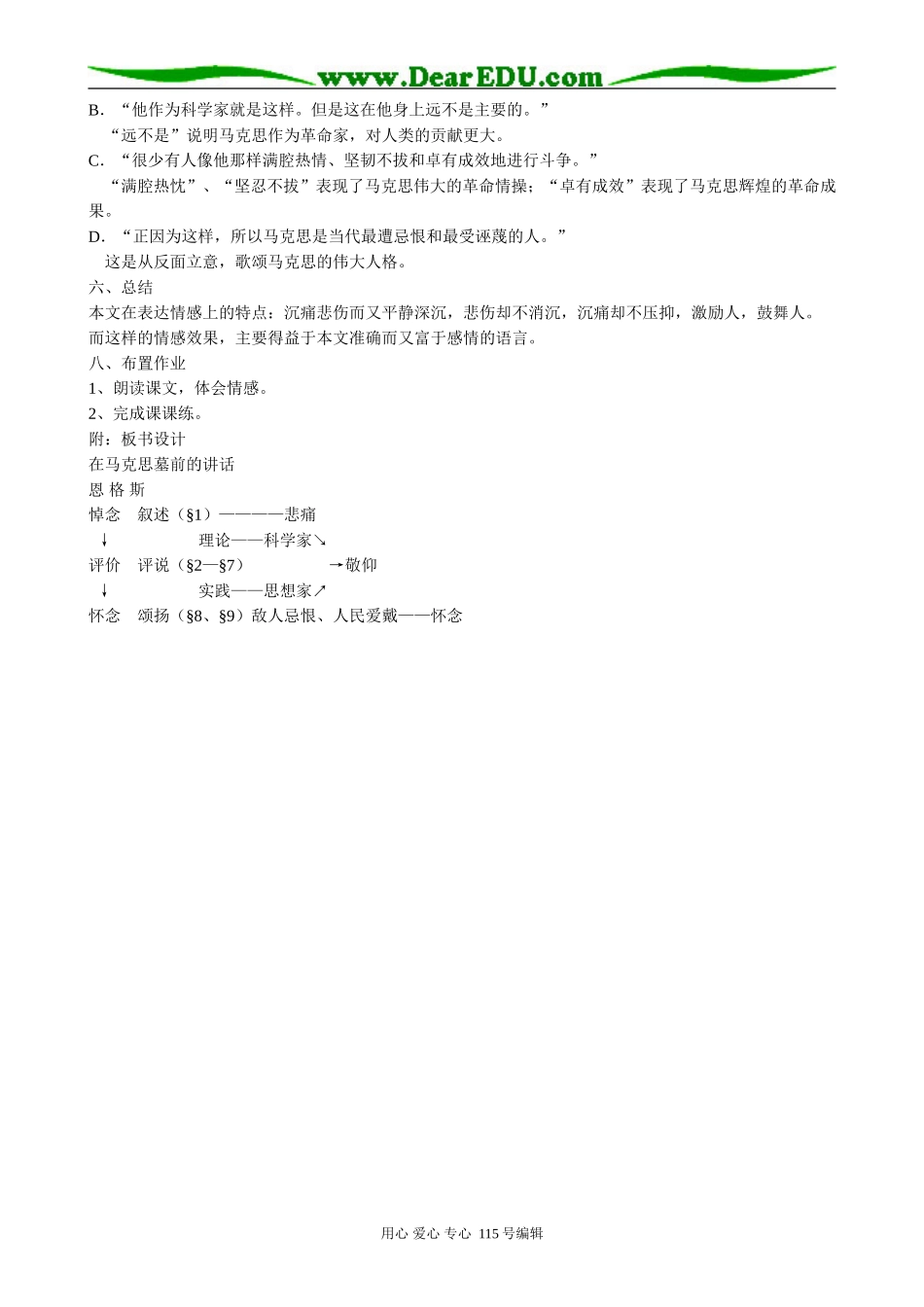 鲁教版高中语文必修2在马克思墓前的讲话(4)_第2页