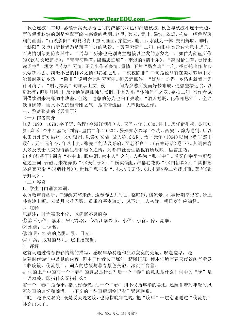高中语文苏幕遮(碧云天)、天仙子教案 苏教版 选修1_第2页