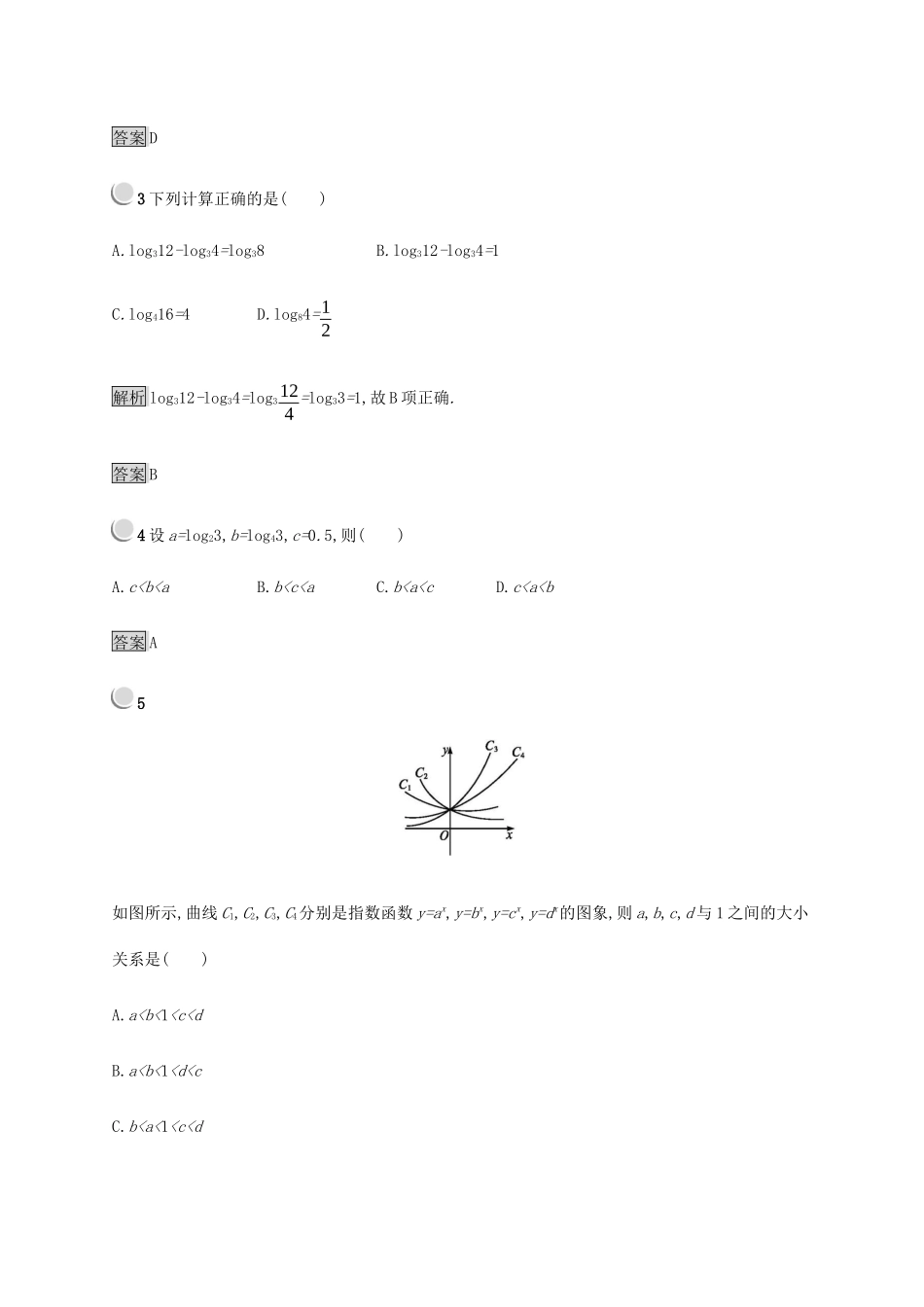 高中数学 第3章 基本初等函数检测A（含解析）新人教B版必修1-新人教B版高一必修1数学试题_第2页
