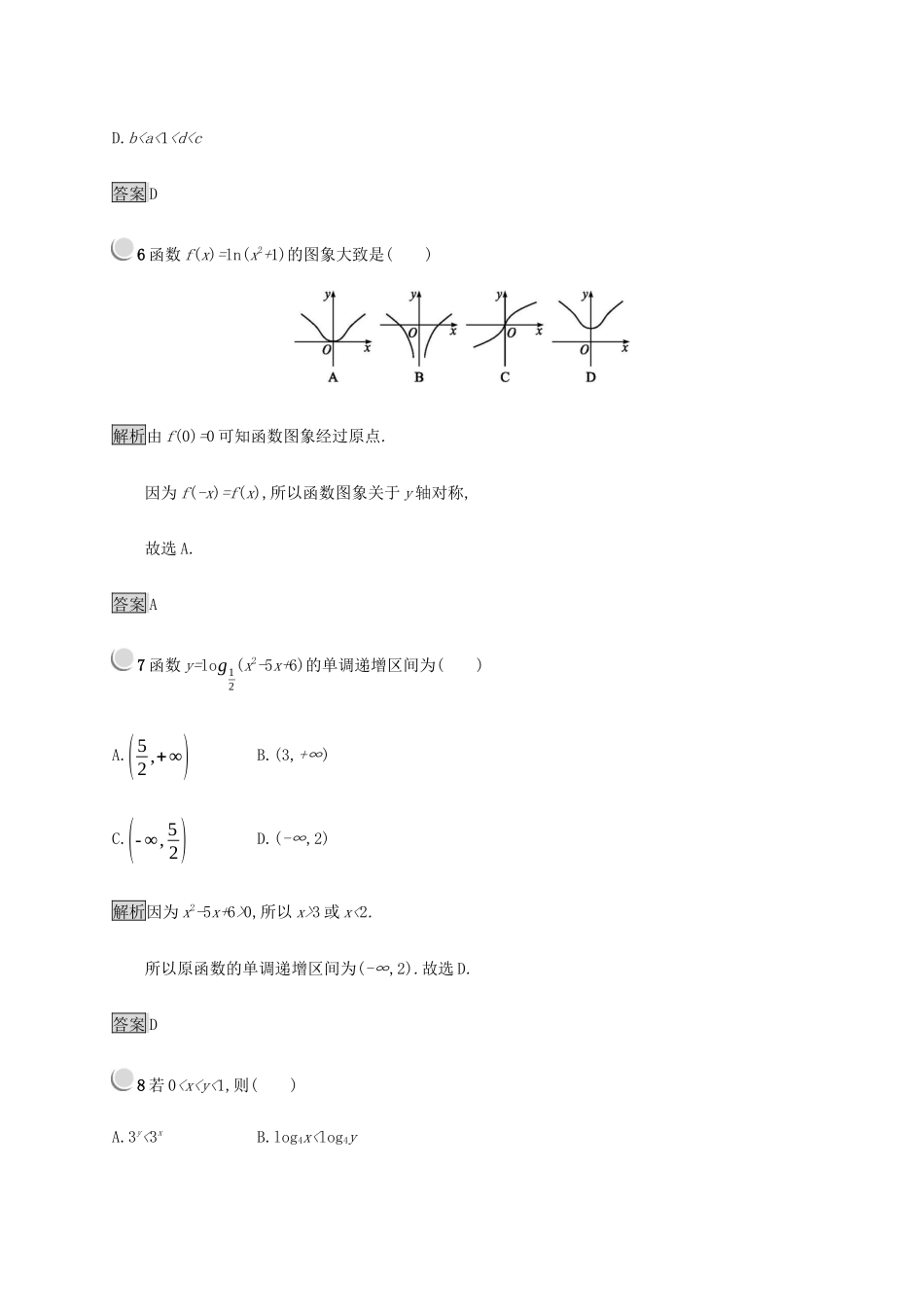 高中数学 第3章 基本初等函数检测A（含解析）新人教B版必修1-新人教B版高一必修1数学试题_第3页