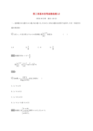 高中数学 第3章 基本初等函数检测A（含解析）新人教B版必修1-新人教B版高一必修1数学试题