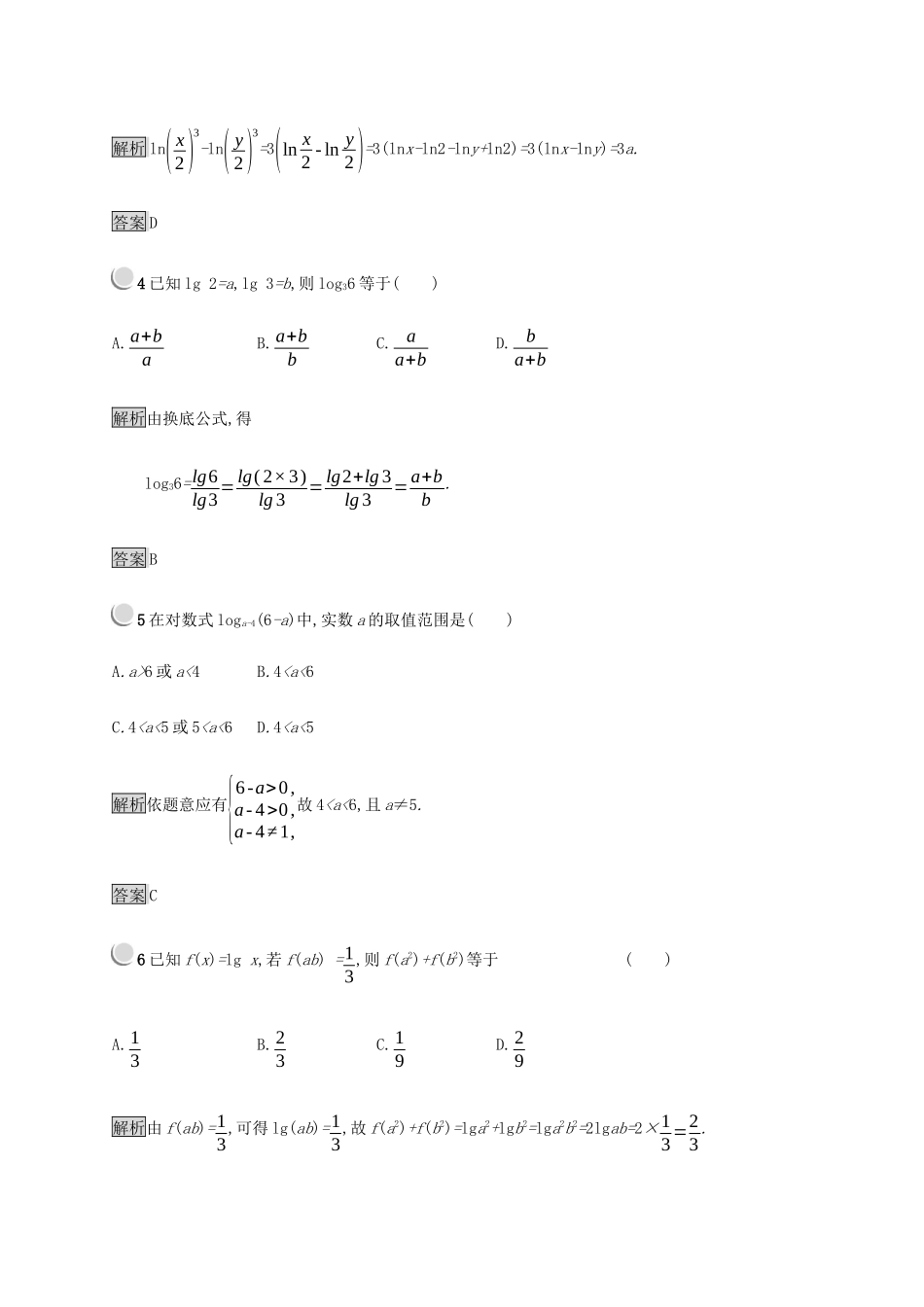 高中数学 第3章 基本初等函数 3.2.1 对数及其运算练习（含解析）新人教B版必修1-新人教B版高一必修1数学试题_第2页