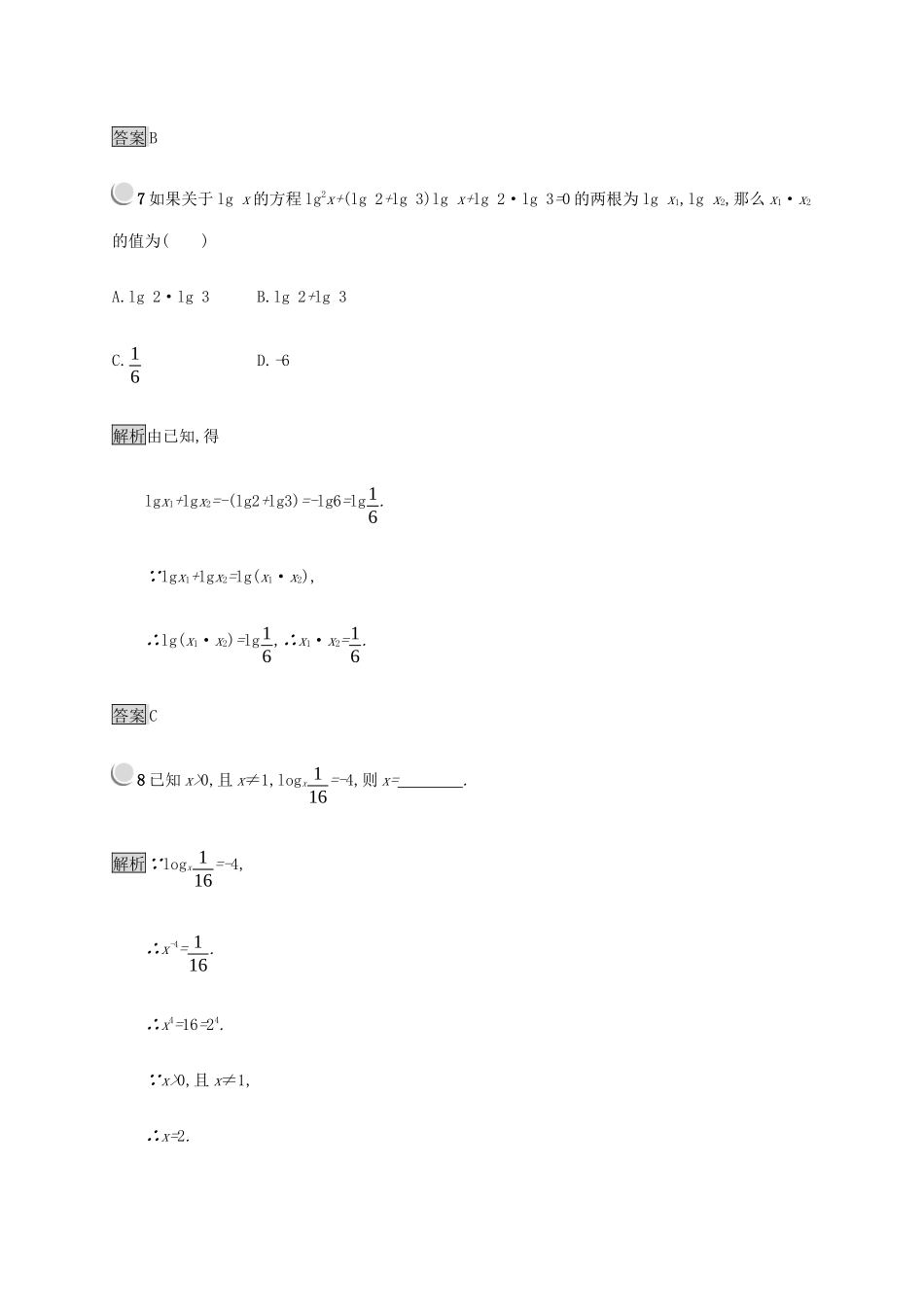 高中数学 第3章 基本初等函数 3.2.1 对数及其运算练习（含解析）新人教B版必修1-新人教B版高一必修1数学试题_第3页