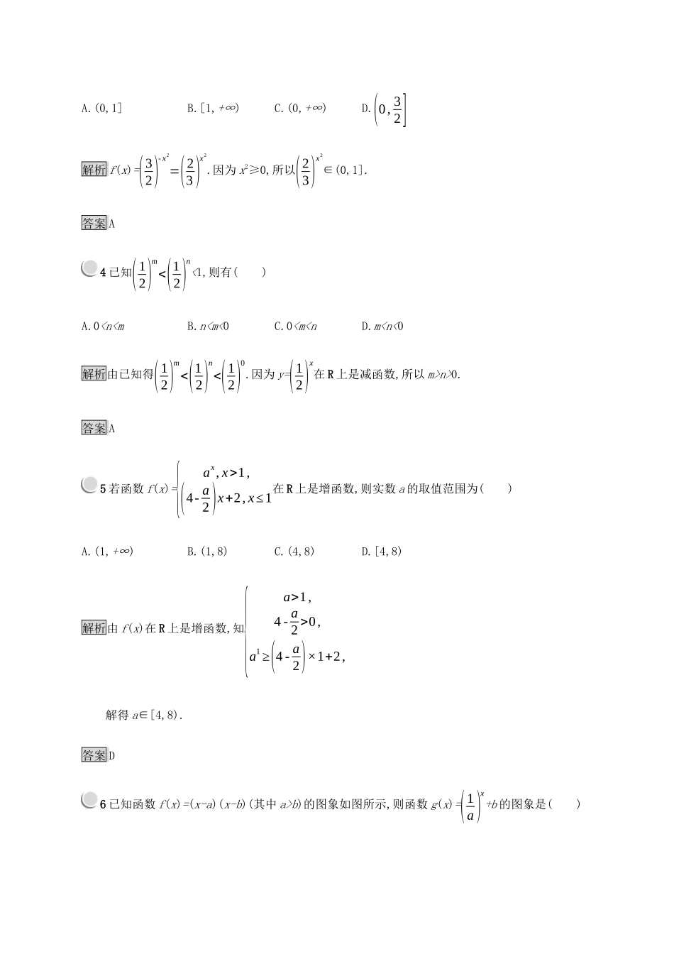高中数学 第3章 基本初等函数 3.1.2 指数函数练习（含解析）新人教B版必修1-新人教B版高一必修1数学试题_第2页