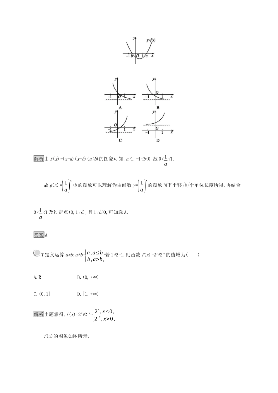 高中数学 第3章 基本初等函数 3.1.2 指数函数练习（含解析）新人教B版必修1-新人教B版高一必修1数学试题_第3页
