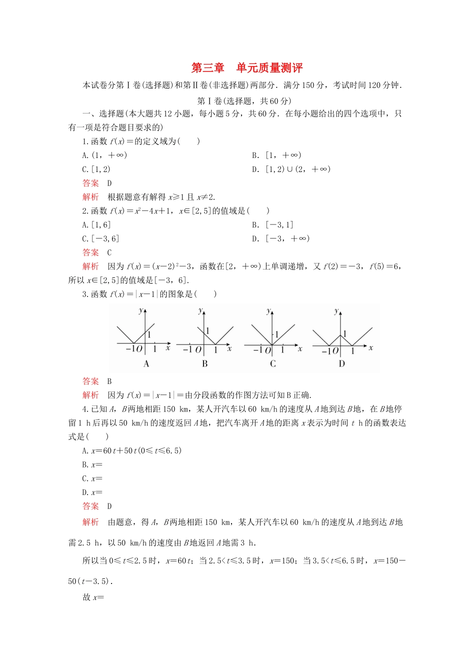 高中数学 第3章 函数的概念与性质 单元质量测评 新人教A版必修第一册-新人教A版高一第一册数学试题_第1页