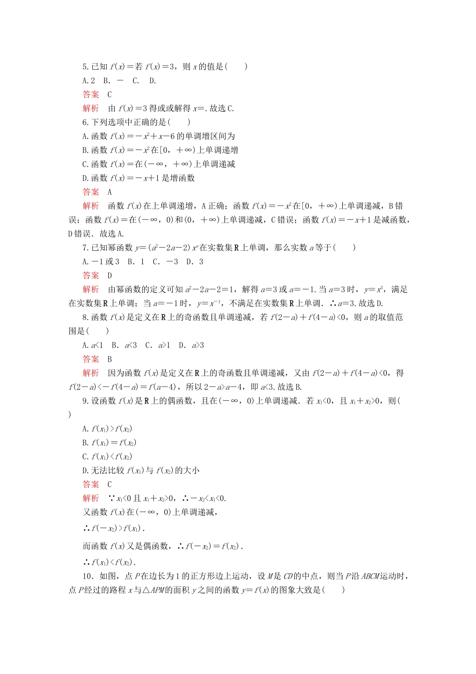 高中数学 第3章 函数的概念与性质 单元质量测评 新人教A版必修第一册-新人教A版高一第一册数学试题_第2页