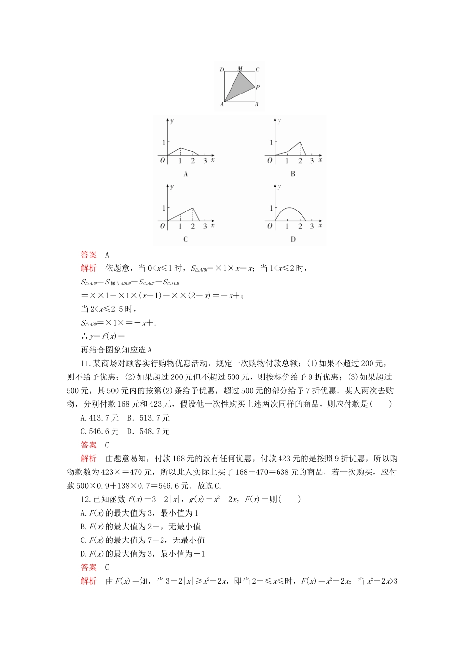 高中数学 第3章 函数的概念与性质 单元质量测评 新人教A版必修第一册-新人教A版高一第一册数学试题_第3页