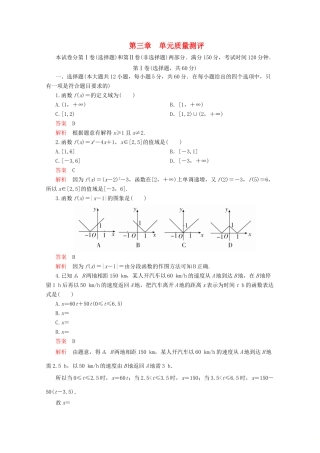 高中数学 第3章 函数的概念与性质 单元质量测评 新人教A版必修第一册-新人教A版高一第一册数学试题