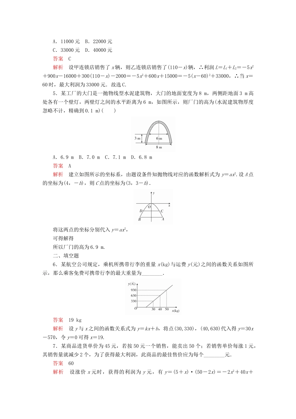 高中数学 第3章 函数的概念与性质 3.4 函数的应用（一）课后课时精练 新人教A版必修第一册-新人教A版高一第一册数学试题_第2页