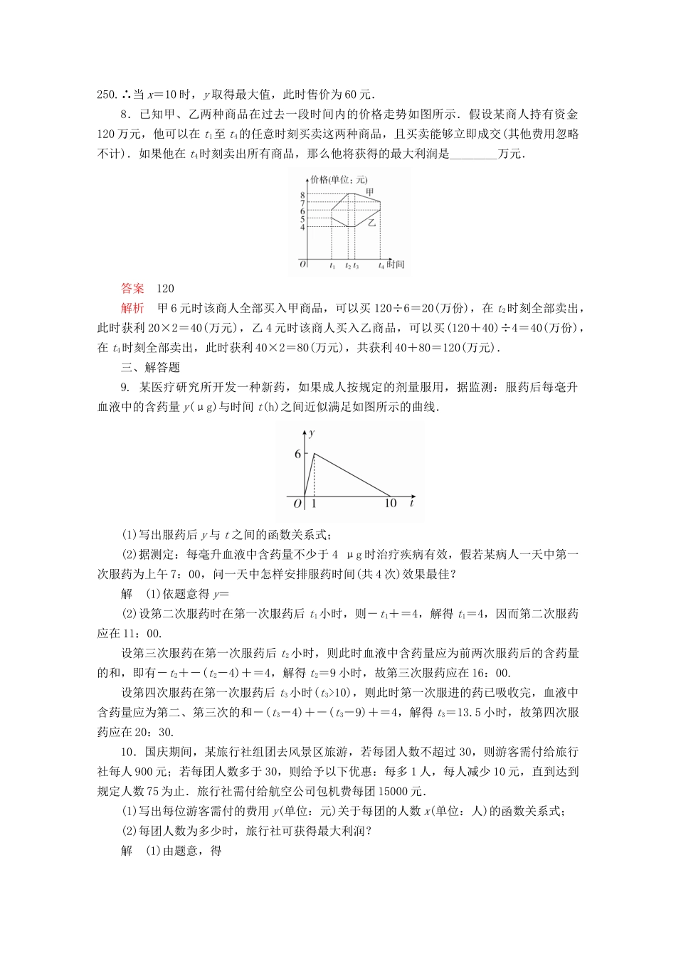 高中数学 第3章 函数的概念与性质 3.4 函数的应用（一）课后课时精练 新人教A版必修第一册-新人教A版高一第一册数学试题_第3页