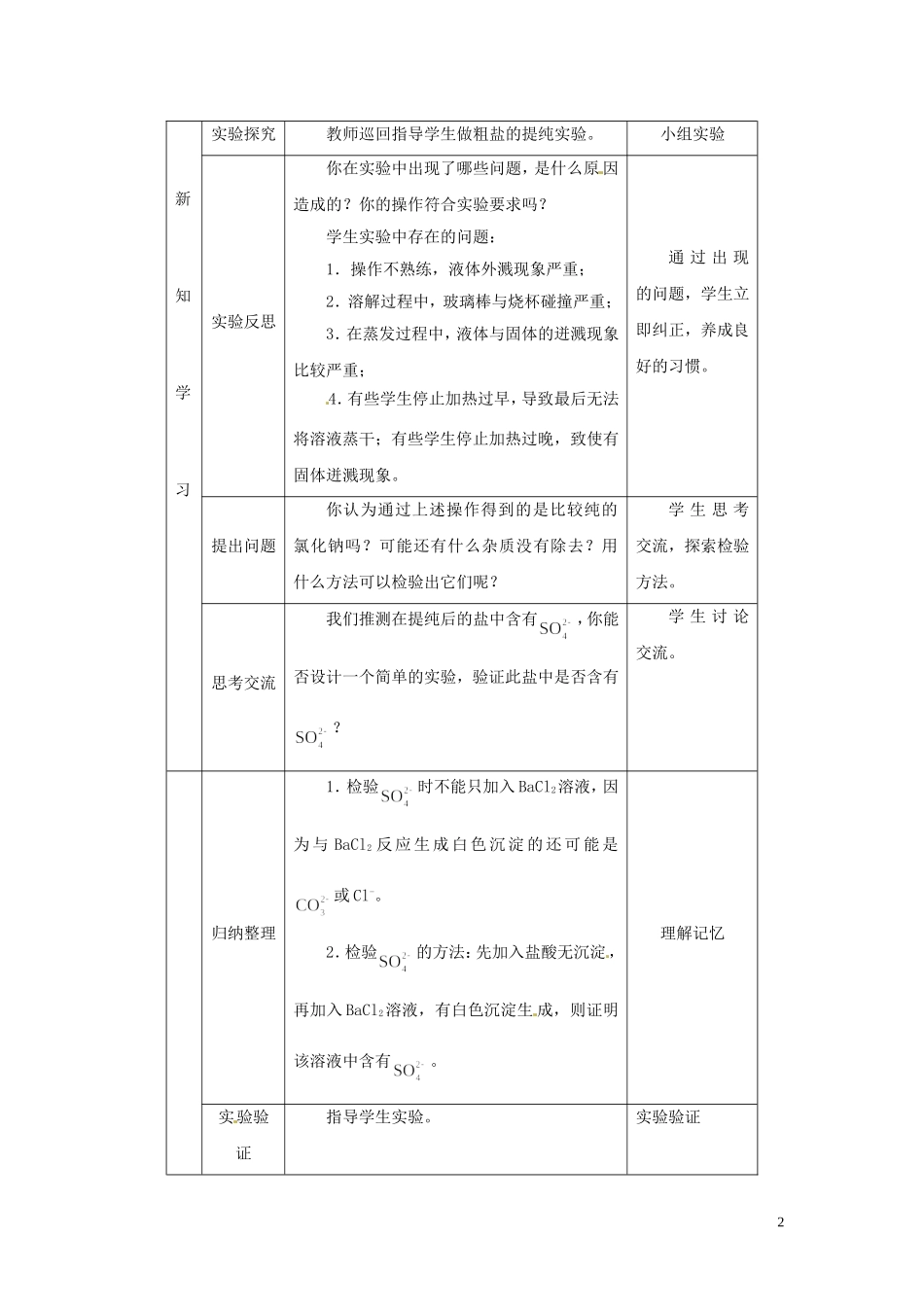 陕西省南郑中学高中化学 1.1 化学实验基本方法教案B（第2课时）新人教版必修1_第2页