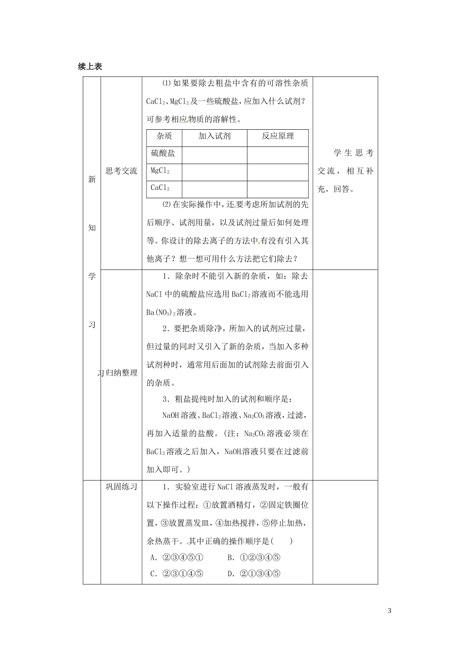 陕西省南郑中学高中化学 1.1 化学实验基本方法教案B（第2课时）新人教版必修1_第3页