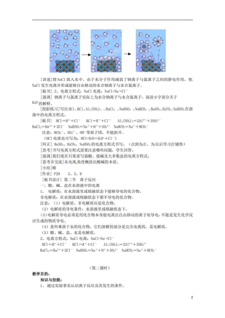 内蒙古伊图里河高级中学高一化学《2.2 离子反应（第一课时）》教案 新人教版_第2页