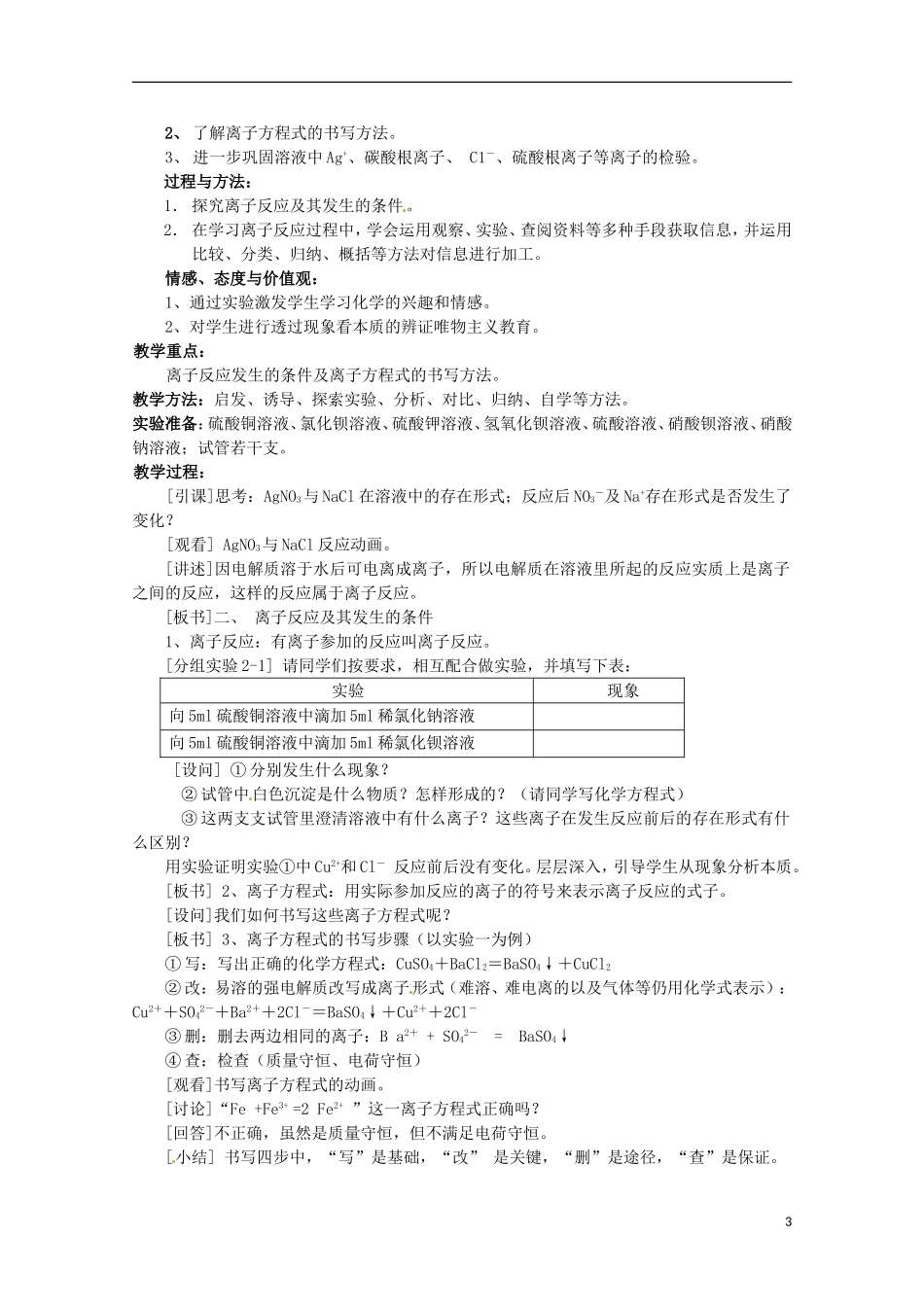 内蒙古伊图里河高级中学高一化学《2.2 离子反应（第一课时）》教案 新人教版_第3页