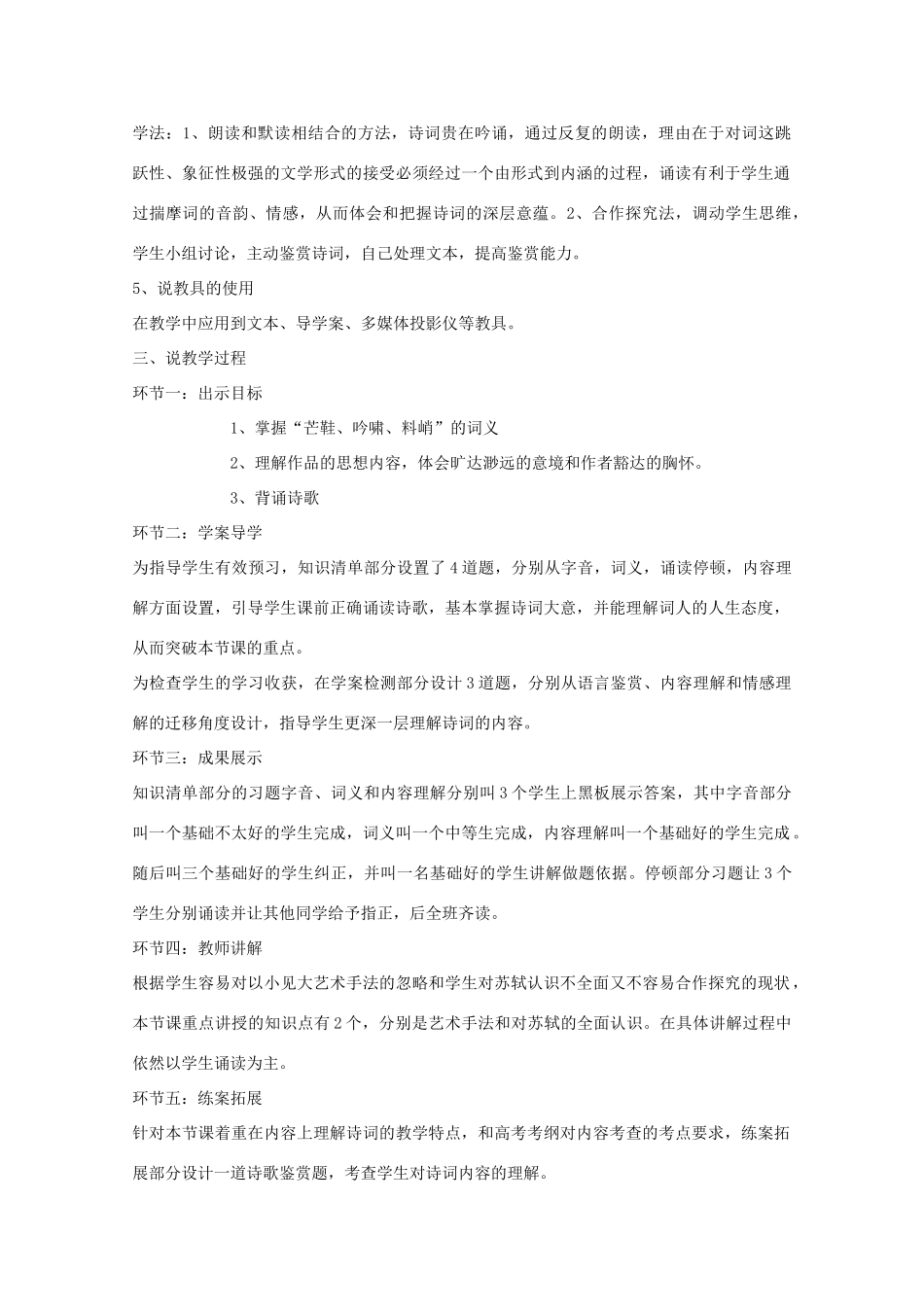 陕西省澄城王庄中学高一语文《定风波》说课稿》学案_第2页