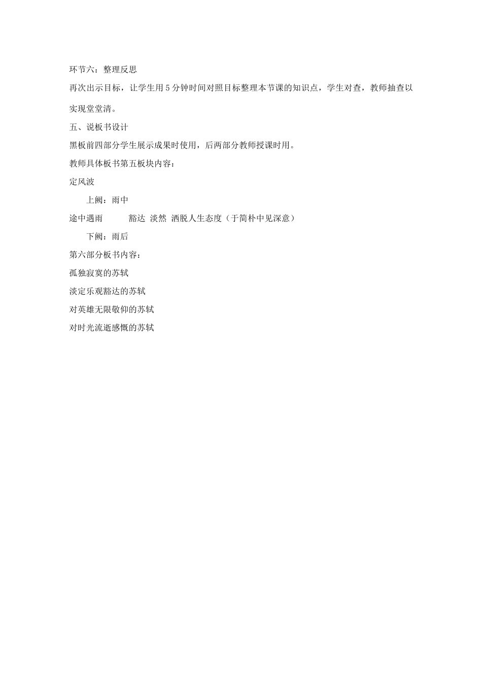 陕西省澄城王庄中学高一语文《定风波》说课稿》学案_第3页