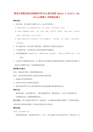 黑龙江省鹤北林业局高级中学2014高中英语 Module 2 Traffic Jam Period教案2 外研版必修4