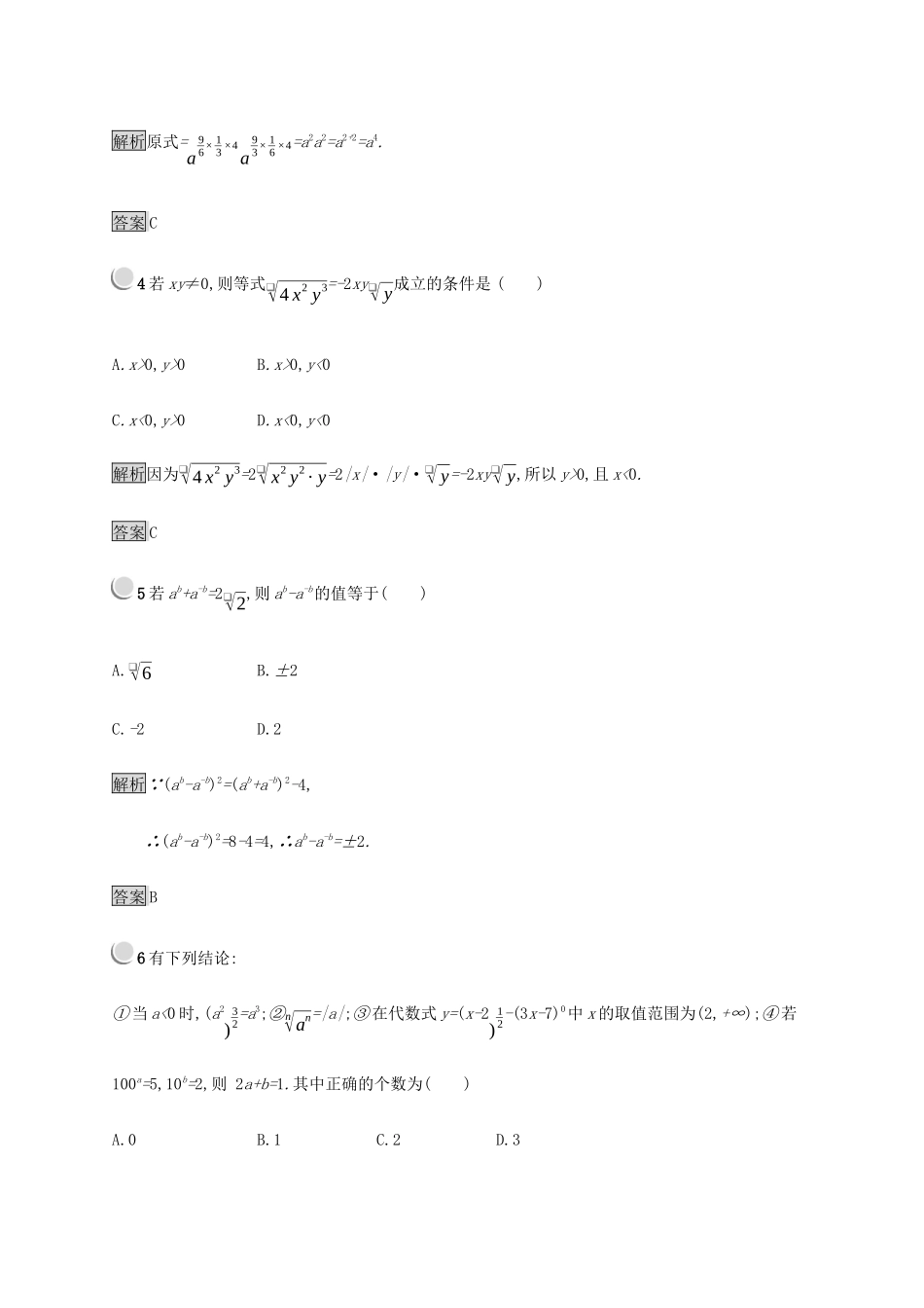 高中数学 第3章 基本初等函数 3.1.1 实数指数幂及其运算练习（含解析）新人教B版必修1-新人教B版高一必修1数学试题_第2页