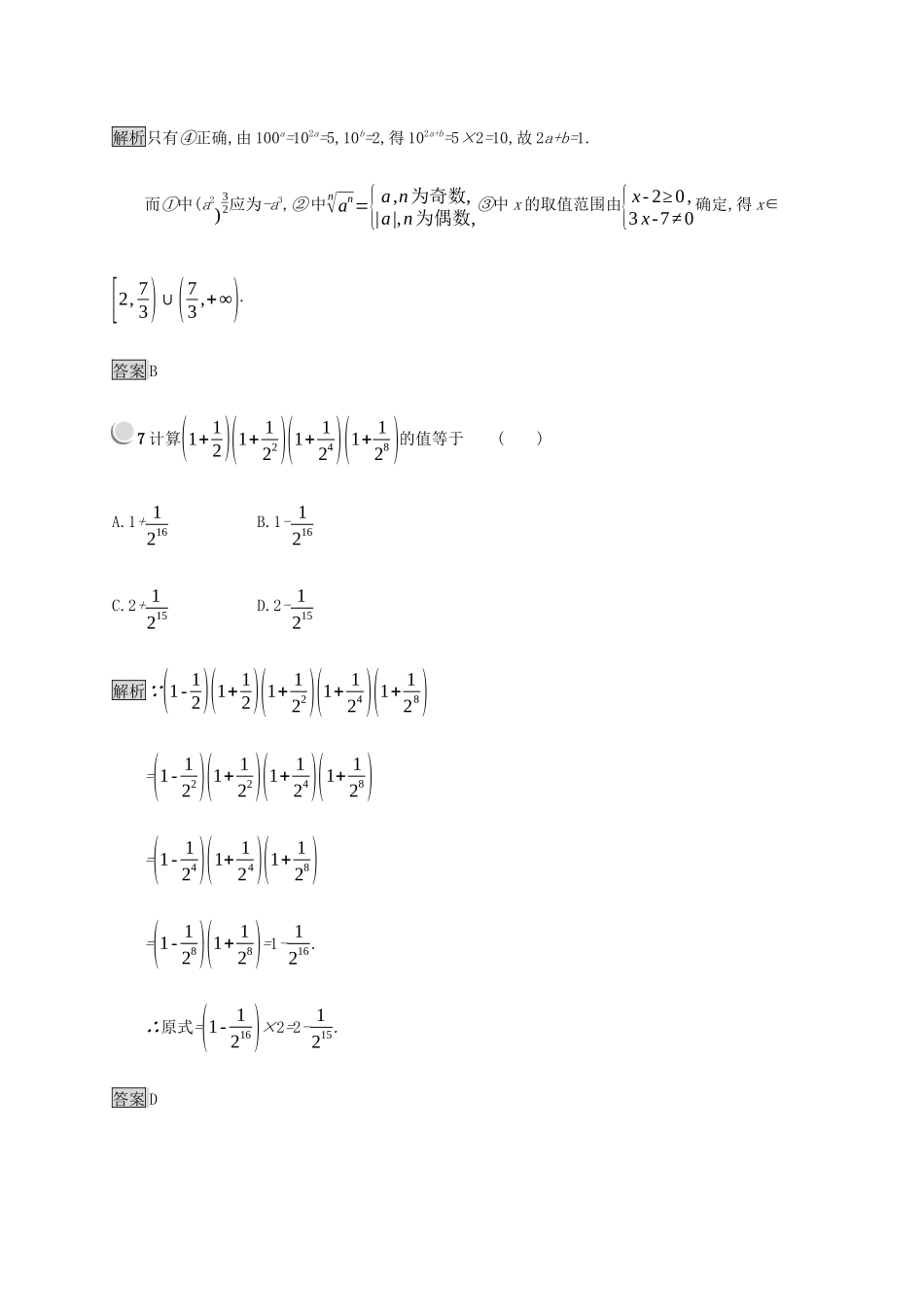 高中数学 第3章 基本初等函数 3.1.1 实数指数幂及其运算练习（含解析）新人教B版必修1-新人教B版高一必修1数学试题_第3页