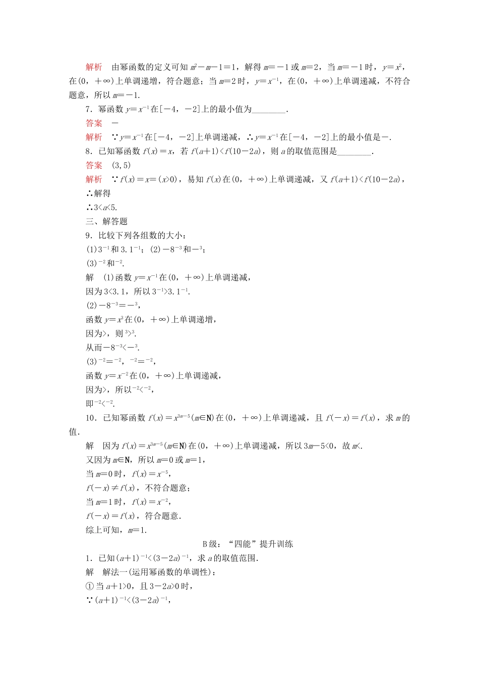 高中数学 第3章 函数的概念与性质 3.3 幂函数课后课时精练 新人教A版必修第一册-新人教A版高一第一册数学试题_第2页