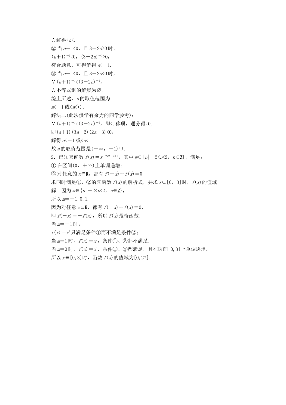 高中数学 第3章 函数的概念与性质 3.3 幂函数课后课时精练 新人教A版必修第一册-新人教A版高一第一册数学试题_第3页