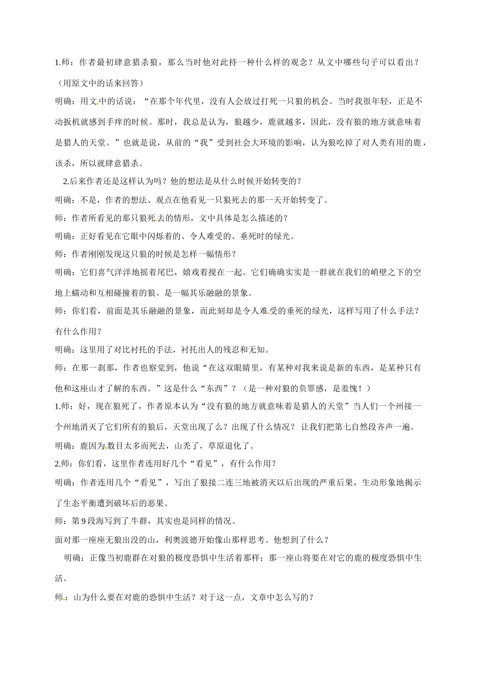 江苏省响水中学高一语文《像山那样思考 苏教版_第3页