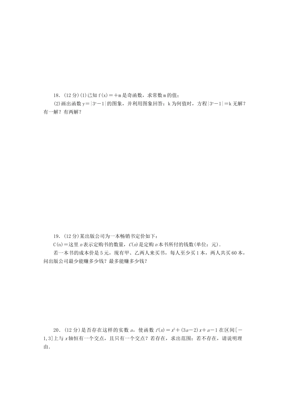 高中数学 第3章 函数的应用章末检测B 新人教A版必修1-新人教A版高一必修1数学试题_第3页