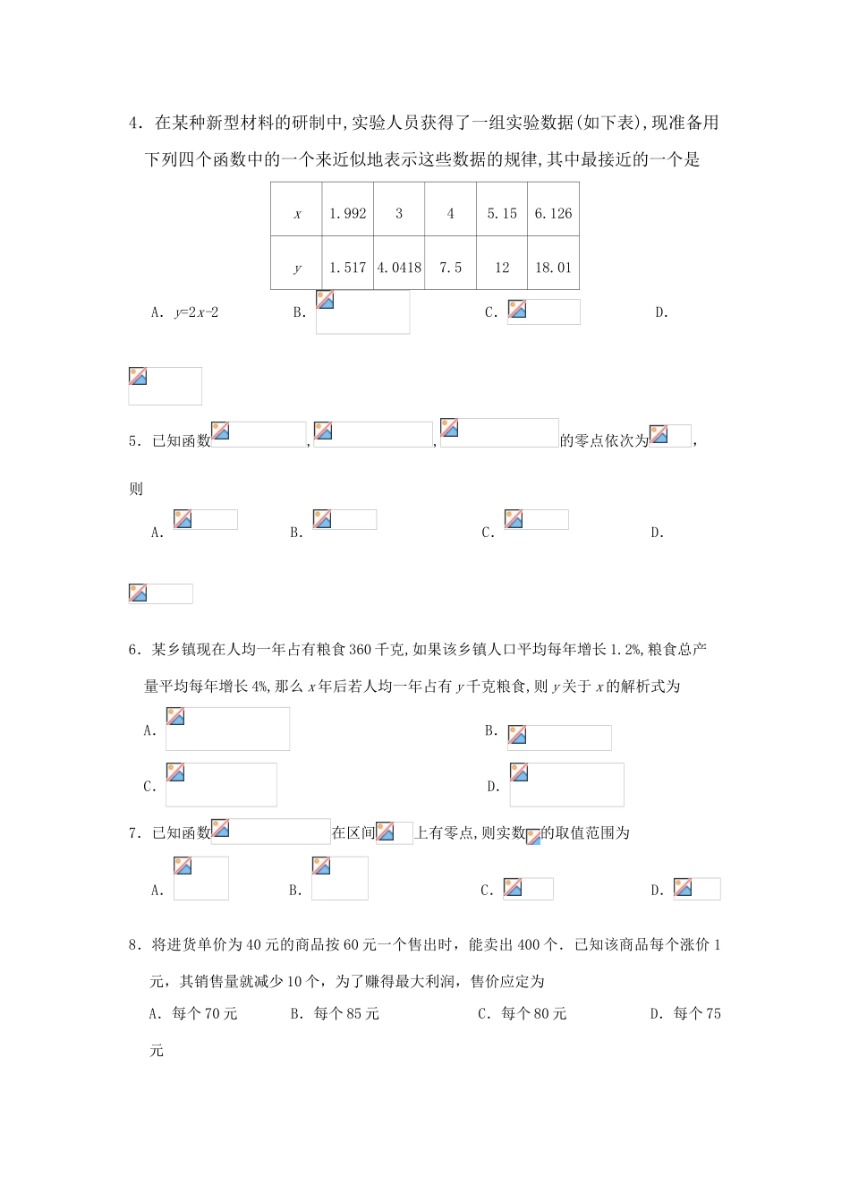 高中数学 第3章 函数的应用单元测试 新人教A版必修1-新人教A版高一必修1数学试题_第2页