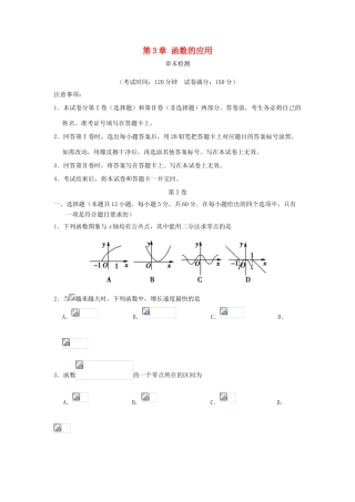 高中数学 第3章 函数的应用单元测试 新人教A版必修1-新人教A版高一必修1数学试题
