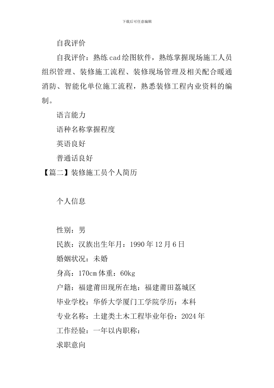 装修施工员个人简历_第3页