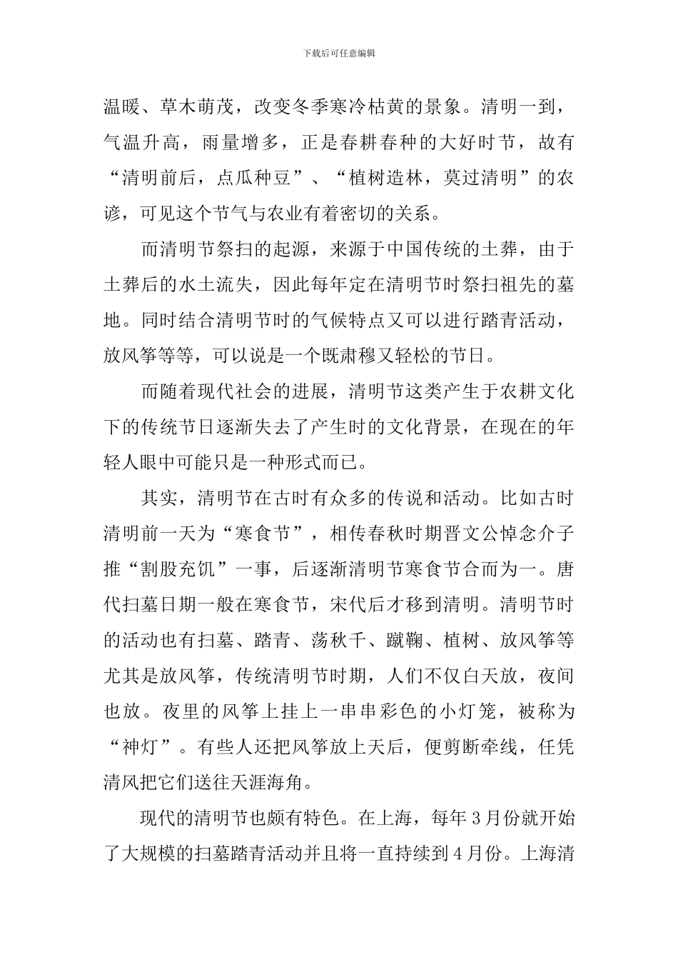 清明节演讲稿-清明节主题的演讲稿_第3页