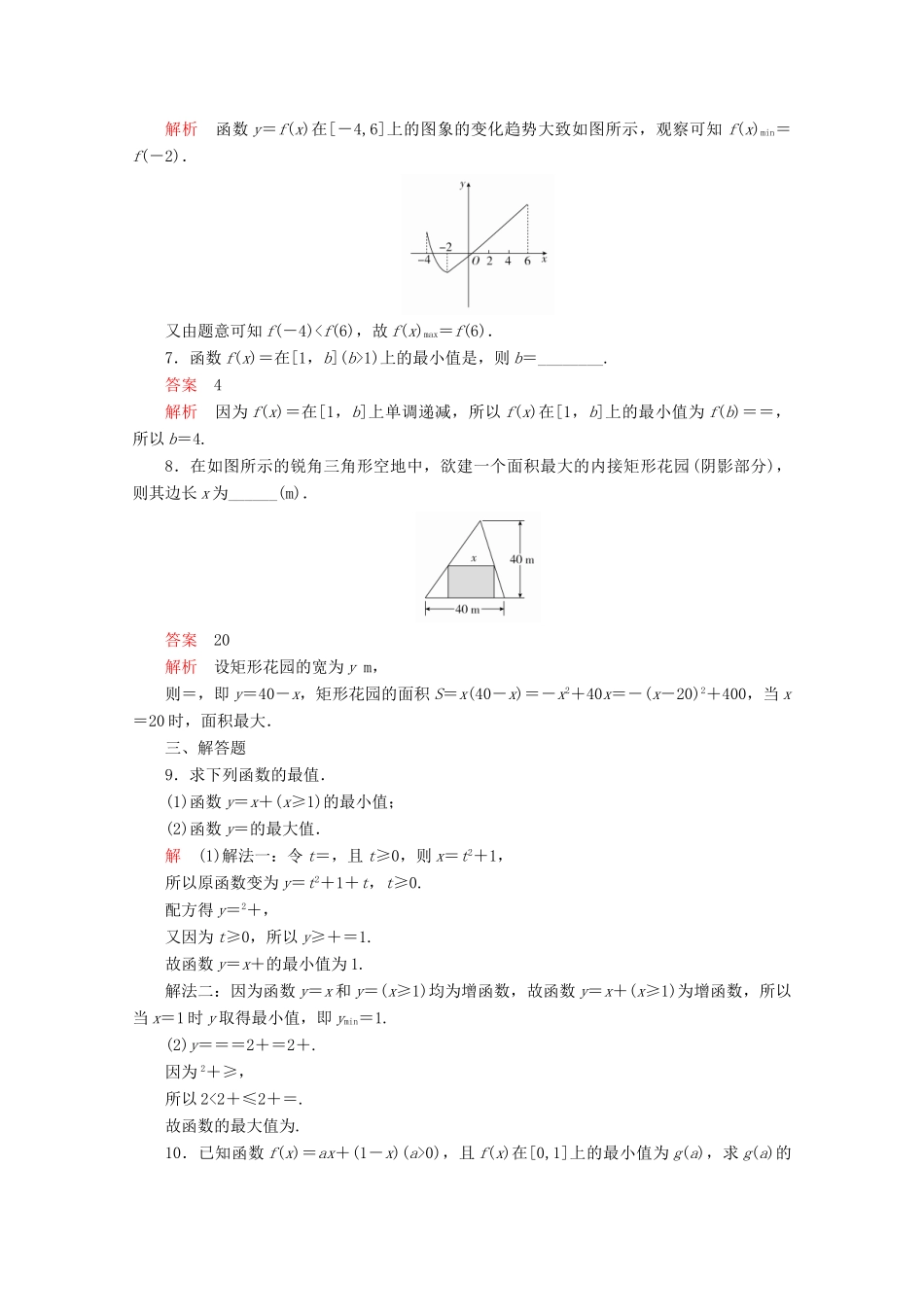 高中数学 第3章 函数的概念与性质 3.2 函数的基本性质 3.2.1 单调性与最大（小）值 第2课时 函数的最大（小）值课后课时精练 新人教A版必修第一册-新人教A版高一第一册数学试题_第2页