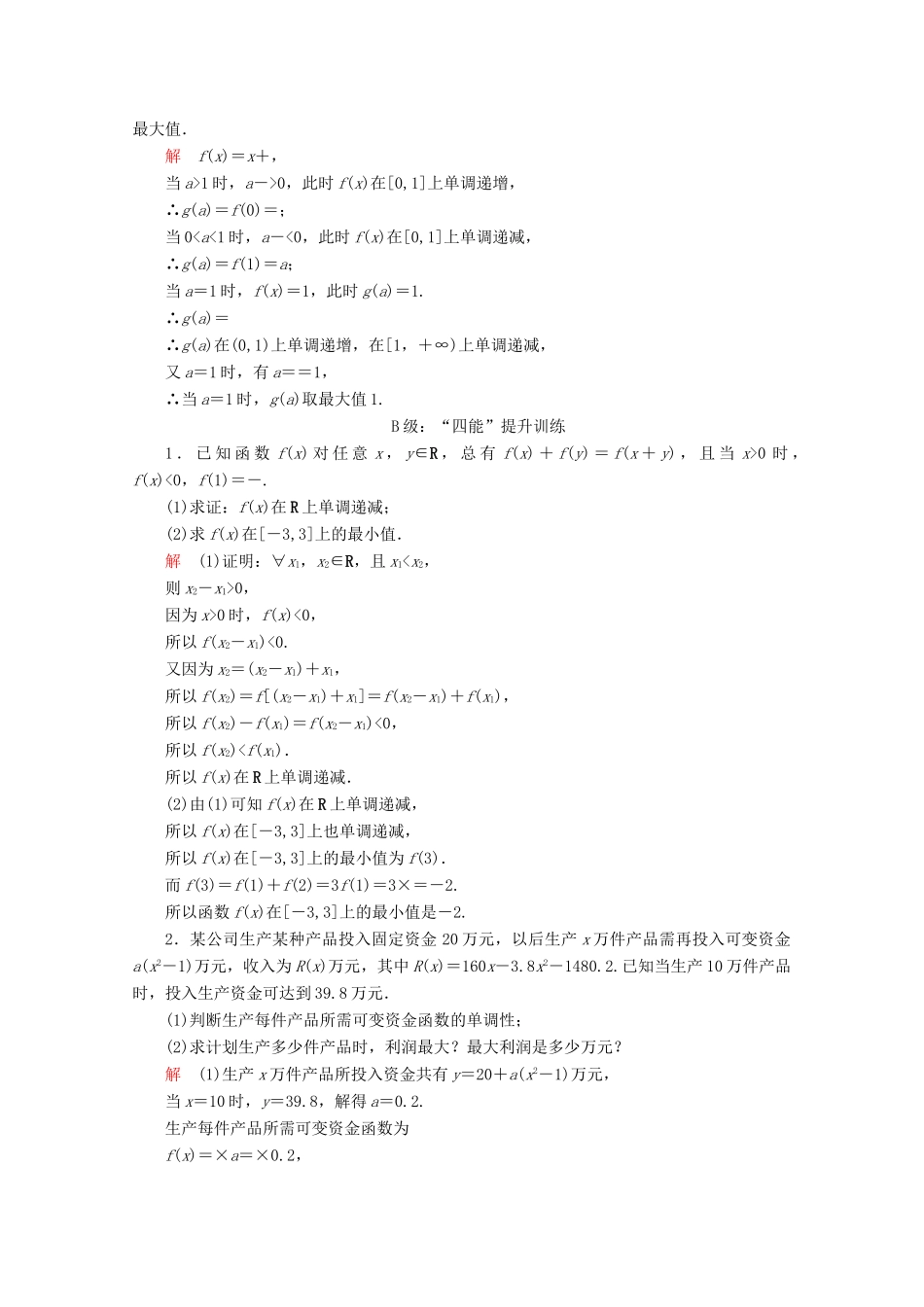 高中数学 第3章 函数的概念与性质 3.2 函数的基本性质 3.2.1 单调性与最大（小）值 第2课时 函数的最大（小）值课后课时精练 新人教A版必修第一册-新人教A版高一第一册数学试题_第3页