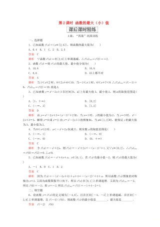 高中数学 第3章 函数的概念与性质 3.2 函数的基本性质 3.2.1 单调性与最大（小）值 第2课时 函数的最大（小）值课后课时精练 新人教A版必修第一册-新人教A版高一第一册数学试题