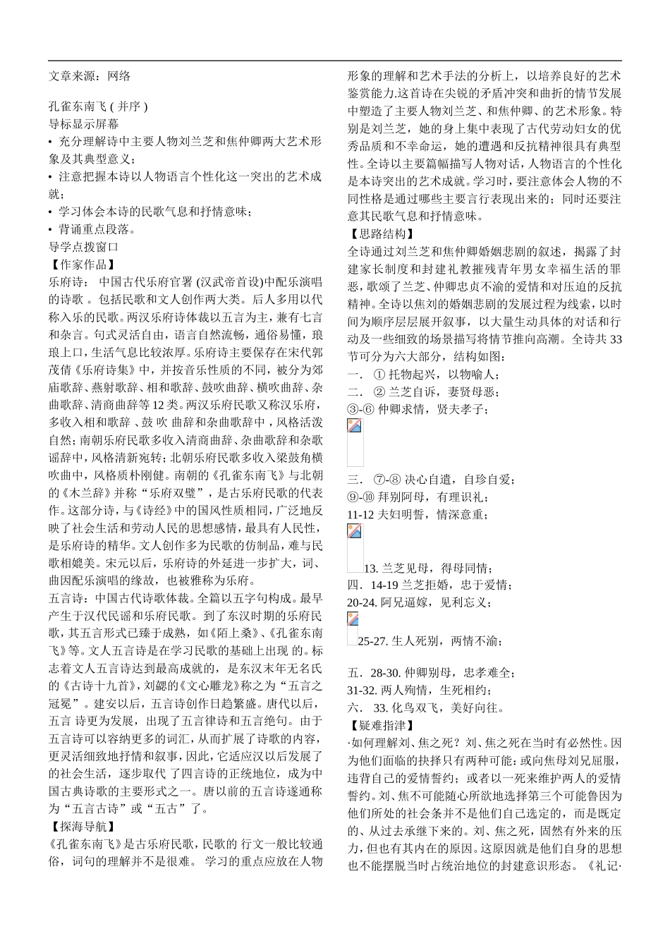 孔雀东南飞 ( 并序 )_第1页