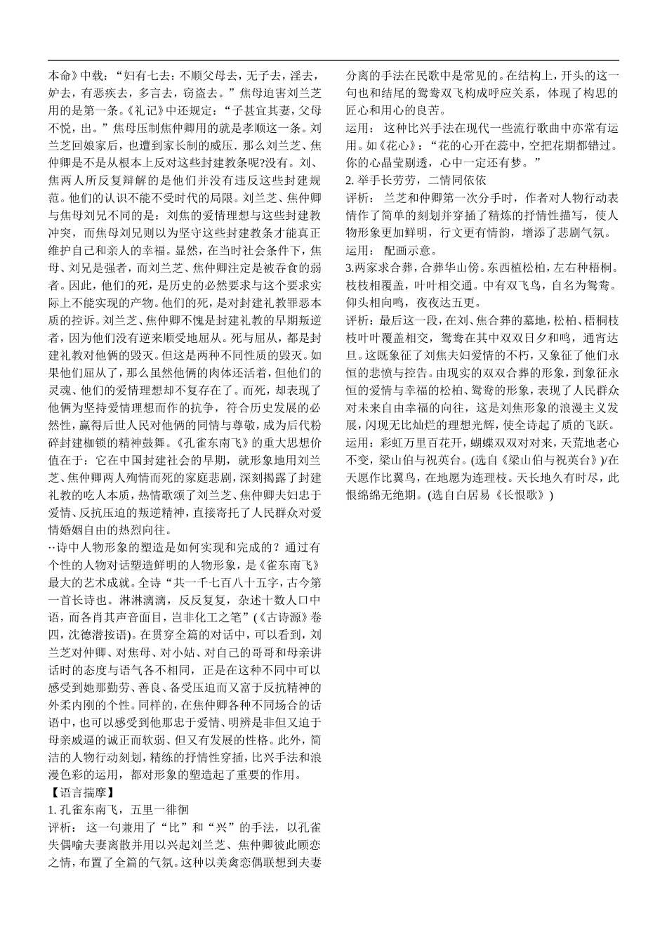 孔雀东南飞 ( 并序 )_第2页