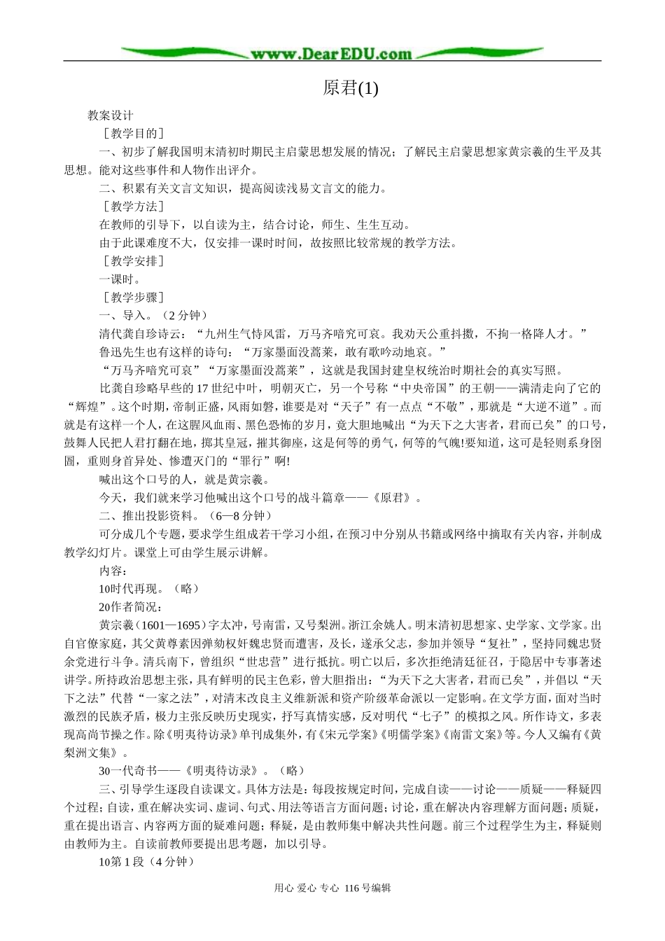 高中语文第四册原君(1)_第1页