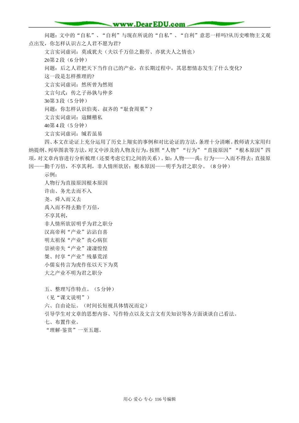 高中语文第四册原君(1)_第2页