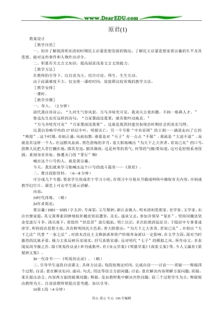 高中语文第四册原君(1)